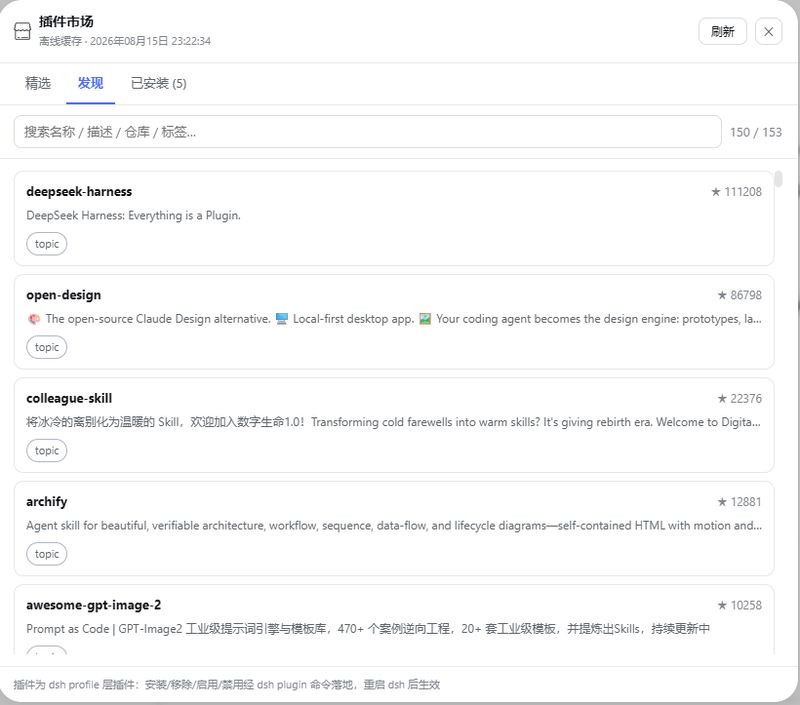 Ackow/dshdesktop-client 截图预览
