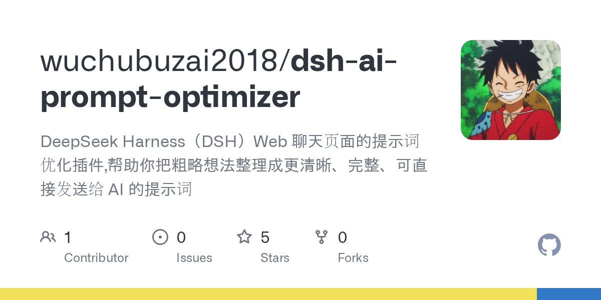 wuchubuzai2018/dsh-ai-prompt-optimizer Screenshot preview