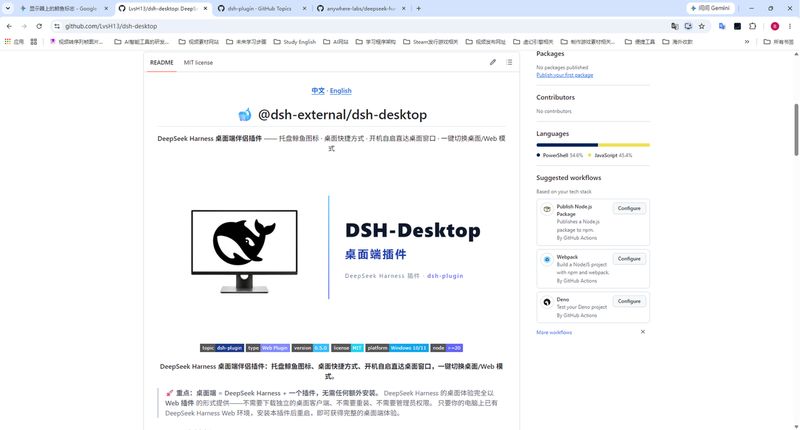LvsH13/dsh-github 截图预览