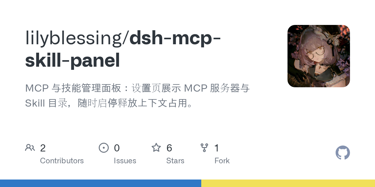 lilyblessing/dsh-mcp-skill-panel Screenshot preview
