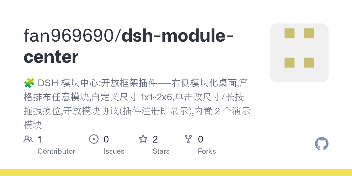 fan969690/dsh-module-center Screenshot preview