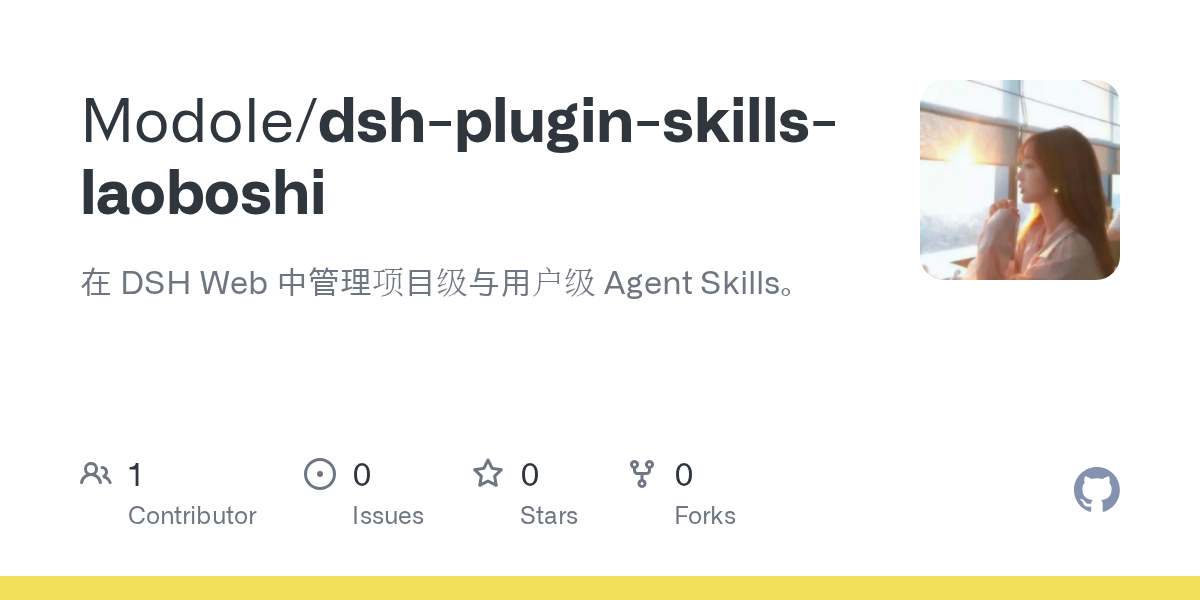 Modole/dsh-plugin-skills-laoboshi Screenshot preview