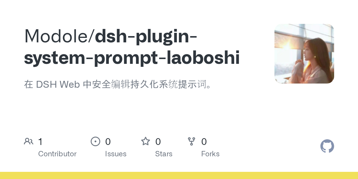 Modole/dsh-plugin-system-prompt-laoboshi Screenshot preview