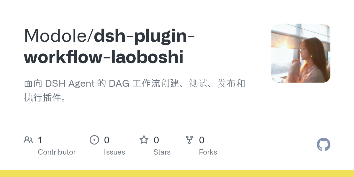 Modole/dsh-plugin-workflow-laoboshi Screenshot preview
