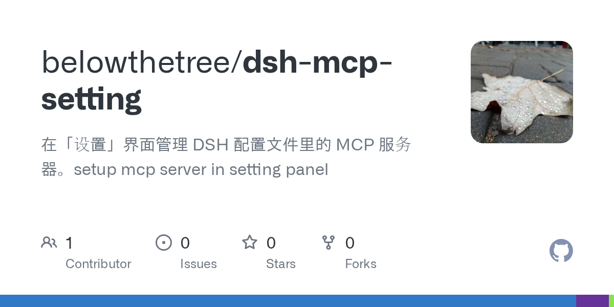belowthetree/dsh-mcp-setting Screenshot preview
