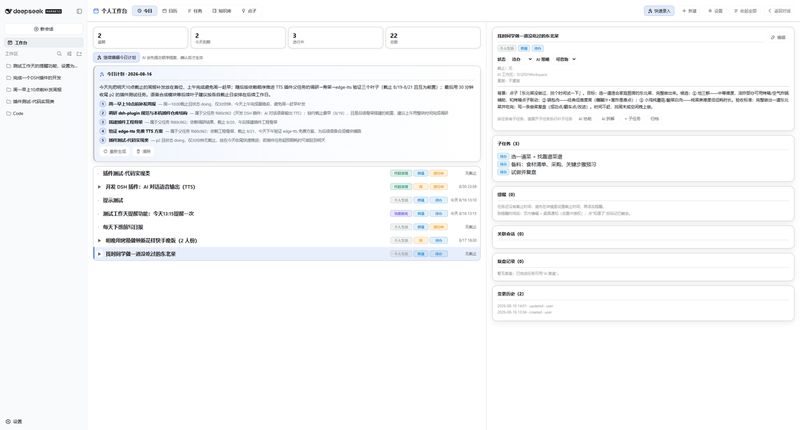 Dely0/dsh-personal-workbench 截图预览