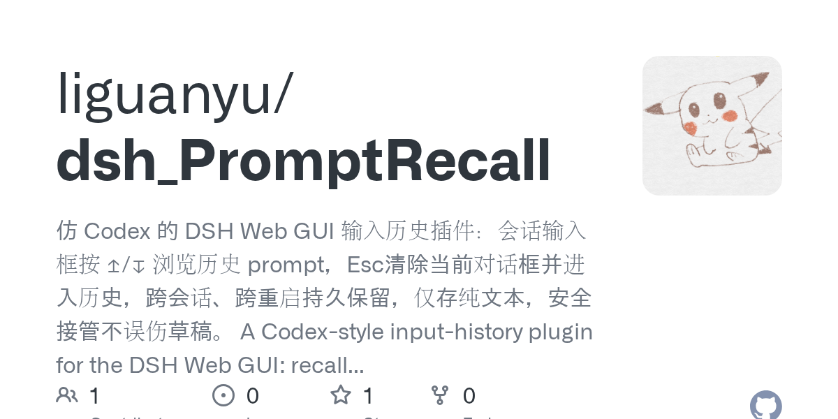 liguanyu/dsh_PromptRecall Screenshot preview