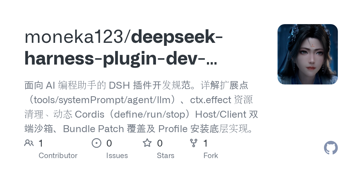 moneka123/deepseek-harness-plugin-dev-guide Screenshot preview