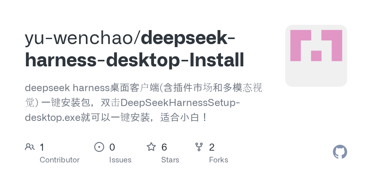yu-wenchao/deepseek-harness-desktop-Install Screenshot preview