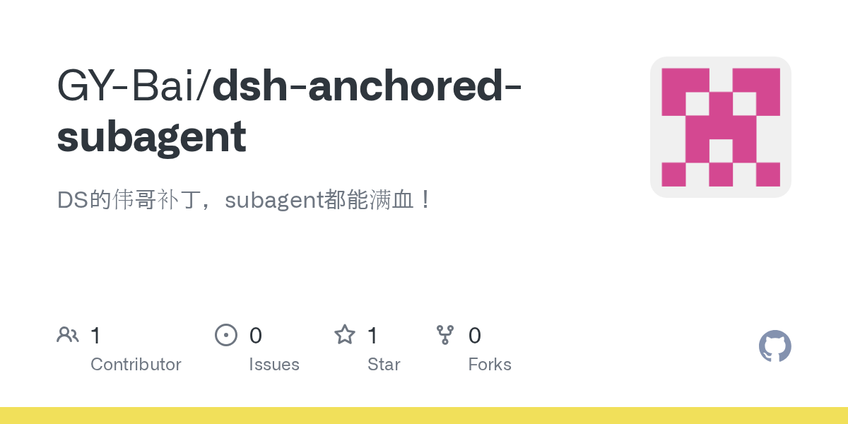GY-Bai/dsh-anchored-subagent Screenshot preview