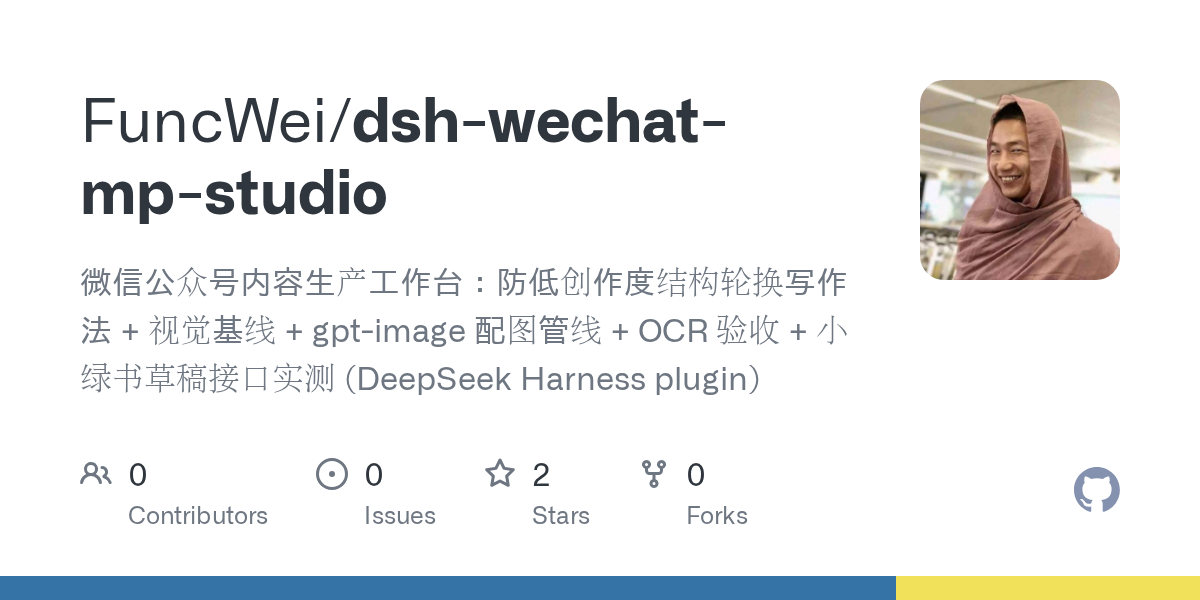 FuncWei/dsh-wechat-mp-studio Screenshot preview
