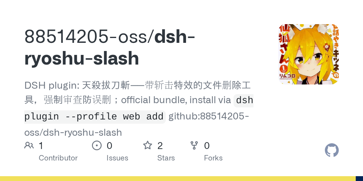 88514205-oss/dsh-ryoshu-slash Screenshot preview