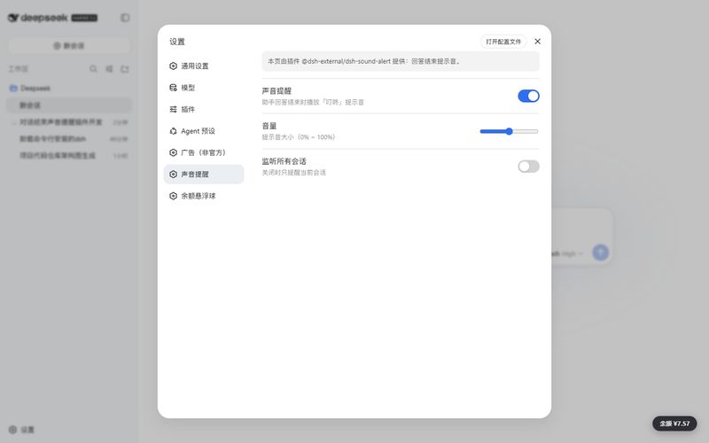 mxl2498/dsh-sound-alert 截图预览