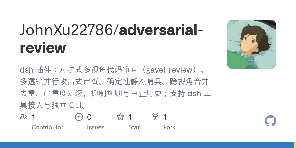 JohnXu22786/adversarial-review Screenshot preview