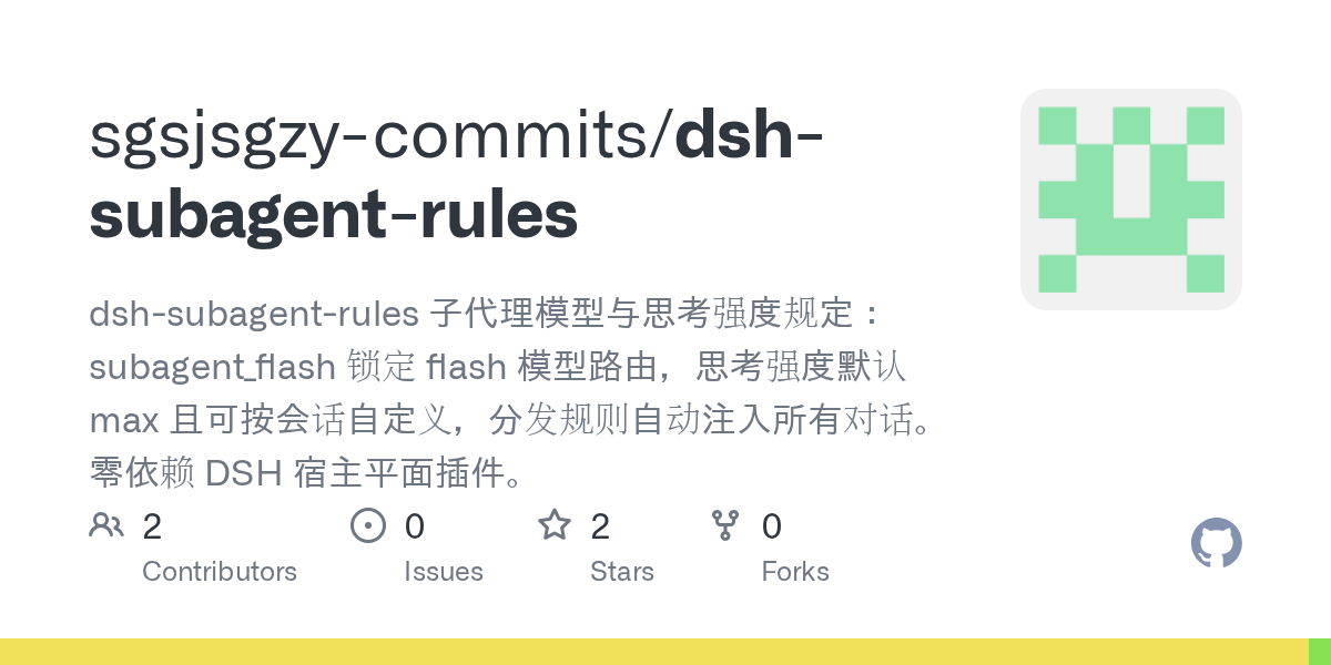 sgsjsgzy-commits/dsh-subagent-rules Screenshot preview