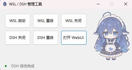 JxaMe/DshWslManager 截图预览