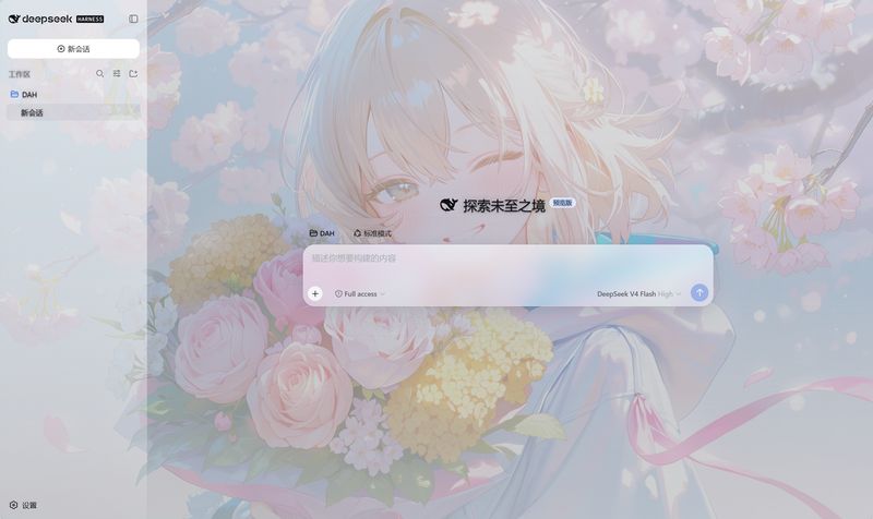 Zdram/deepseek-harness-skin 截图预览