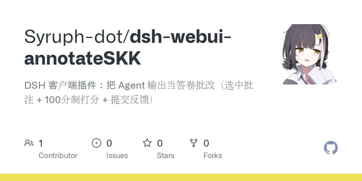 Syruph-dot/dsh-webui-annotateSKK Screenshot preview