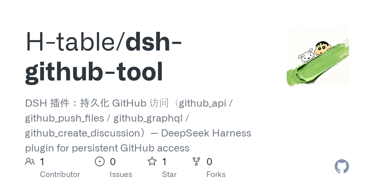 H-table/dsh-github-tool Screenshot preview
