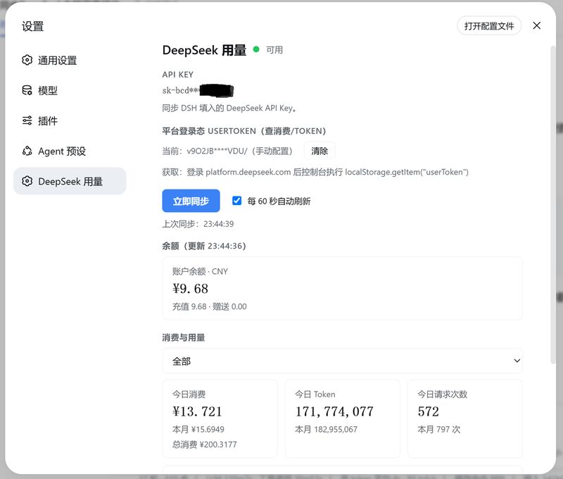 AzureHalcyon/dsh-deepseek-usage 截图预览