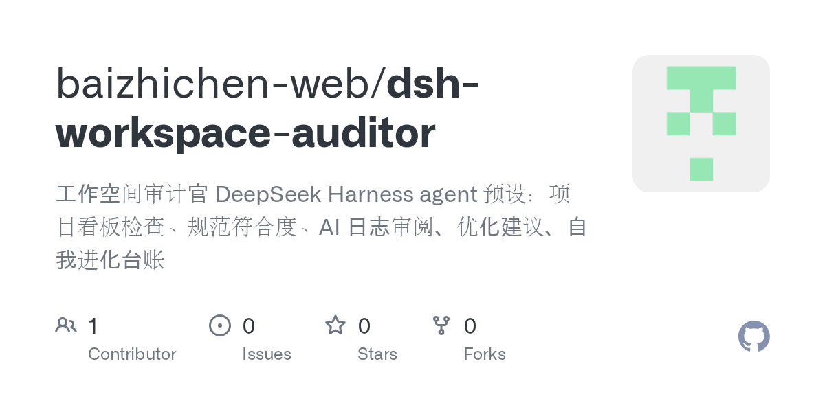 baizhichen-web/dsh-workspace-auditor Screenshot preview