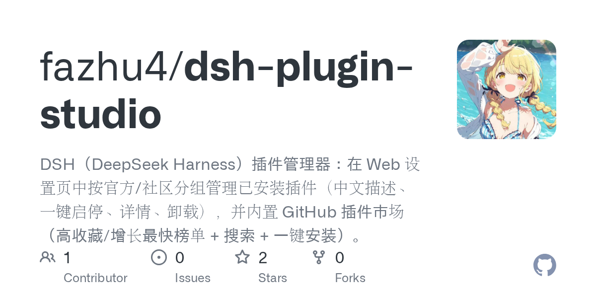 fazhu4/dsh-plugin-studio Screenshot preview