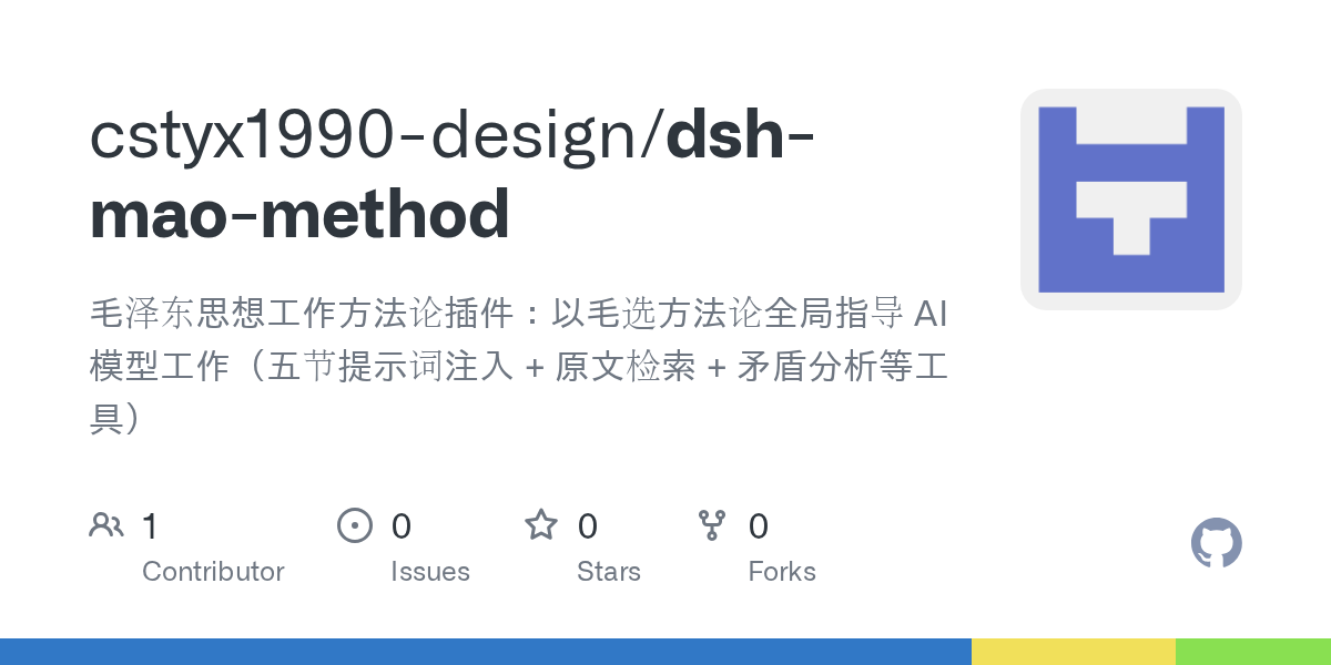 cstyx1990-design/dsh-mao-method Screenshot preview