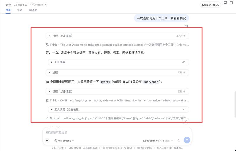 xingyingyuzhui/dsh-folded-chat 截图预览