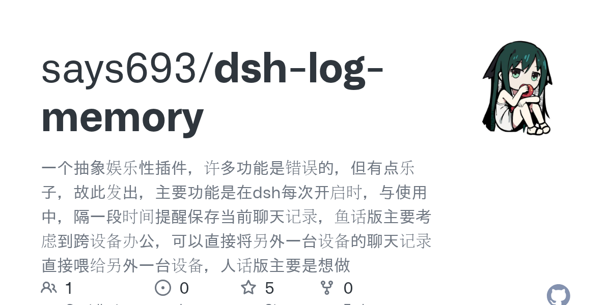 says693/dsh-log-memory Screenshot preview