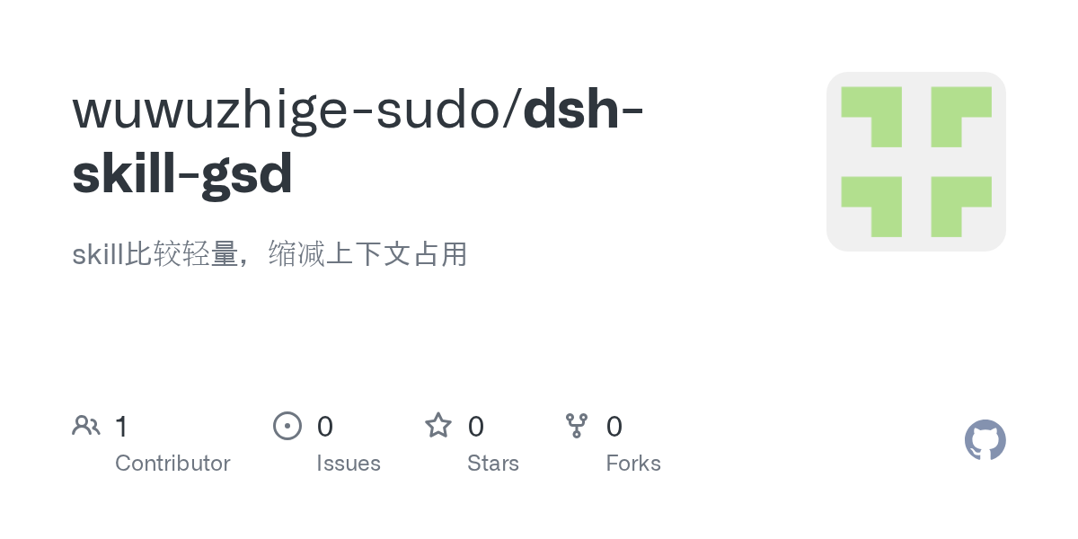 wuwuzhige-sudo/dsh-skill-gsd Screenshot preview