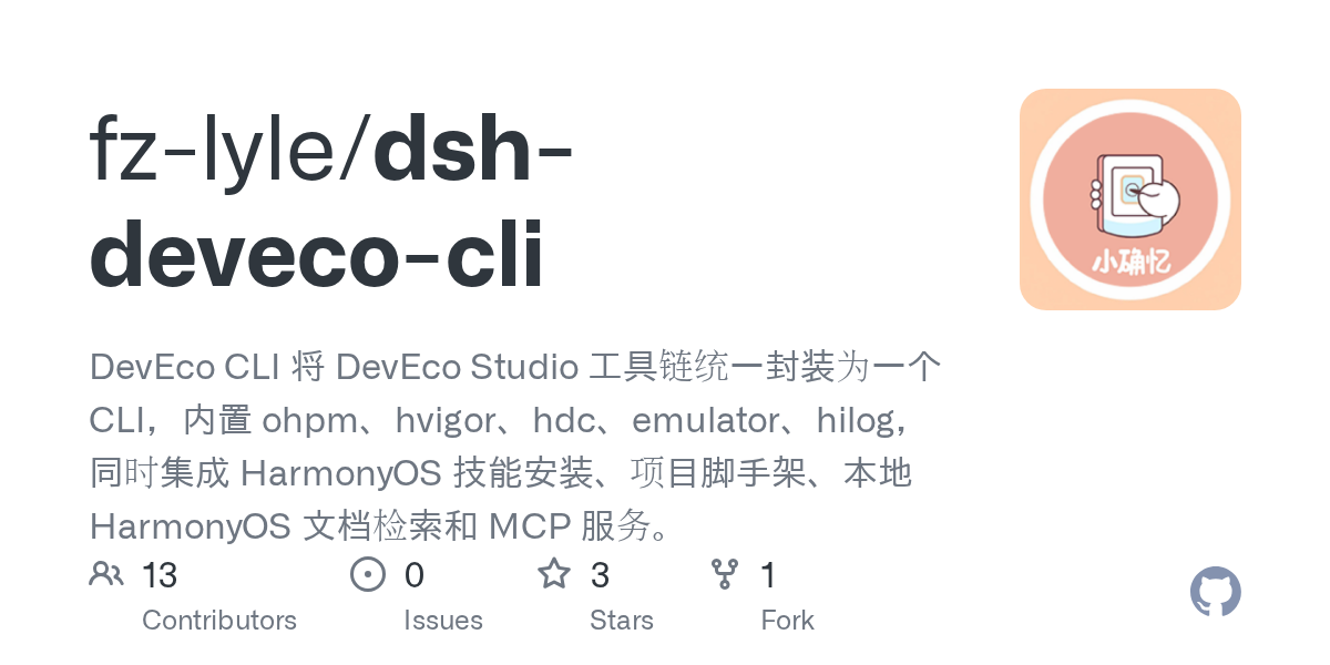 fz-lyle/dsh-deveco-cli Screenshot preview
