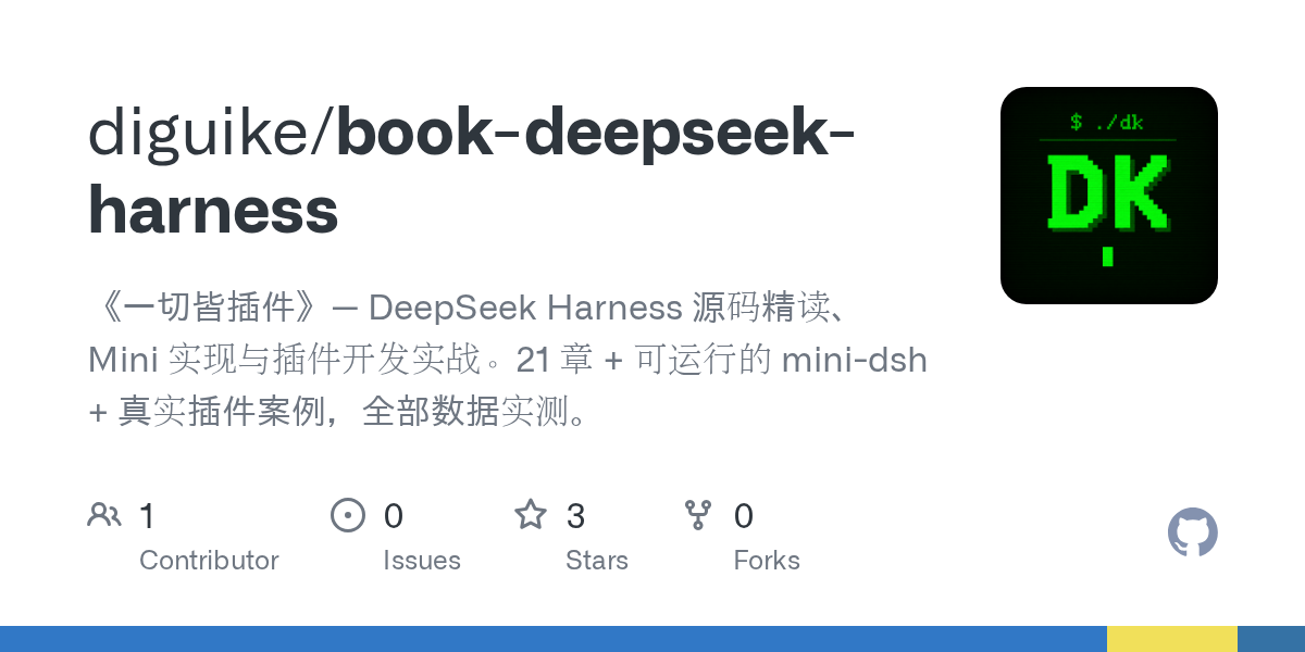 diguike/book-deepseek-harness Screenshot preview