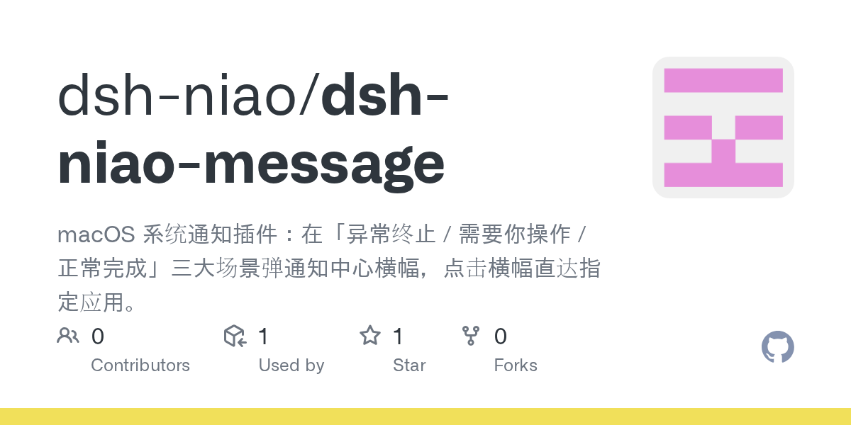 dsh-niao/dsh-niao-message Screenshot preview