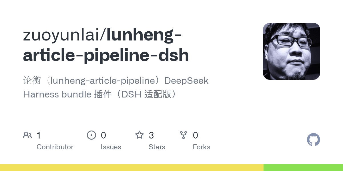 zuoyunlai/lunheng-article-pipeline-dsh Screenshot preview