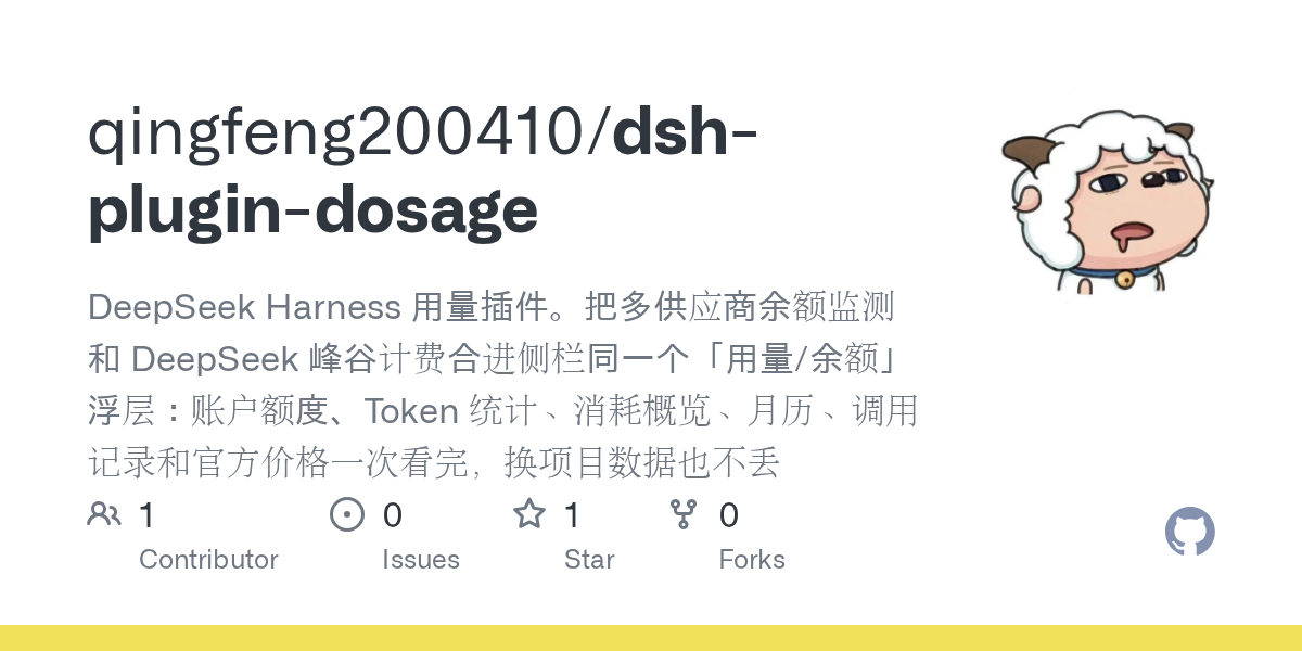 qingfeng200410/dsh-plugin-dosage Screenshot preview