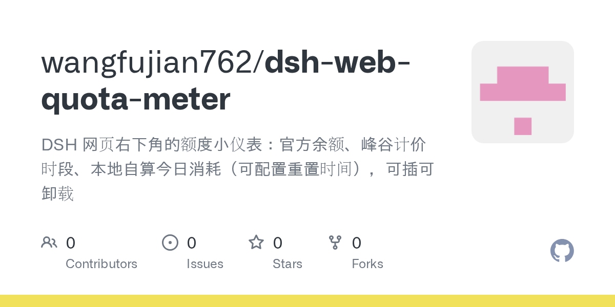wangfujian762/dsh-web-quota-meter Screenshot preview