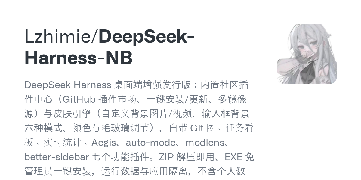 Lzhimie/DeepSeek-Harness-NB Screenshot preview