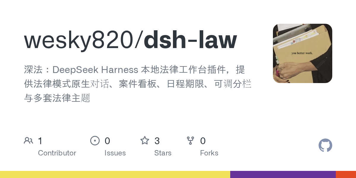 wesky820/dsh-law Screenshot preview