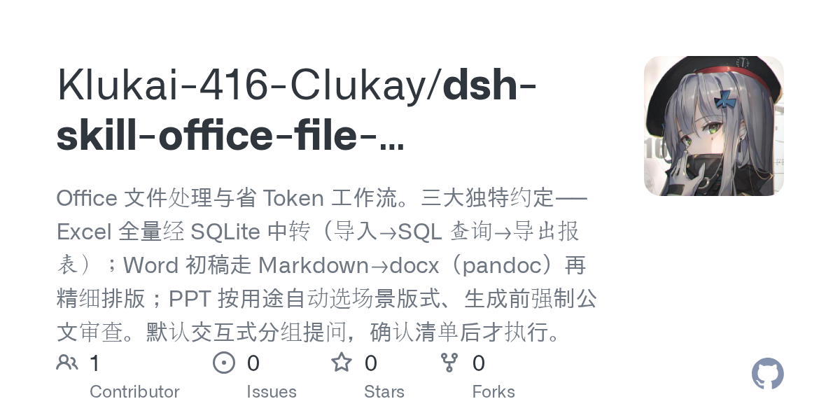 Klukai-416-Clukay/dsh-skill-office-file-processing Screenshot preview