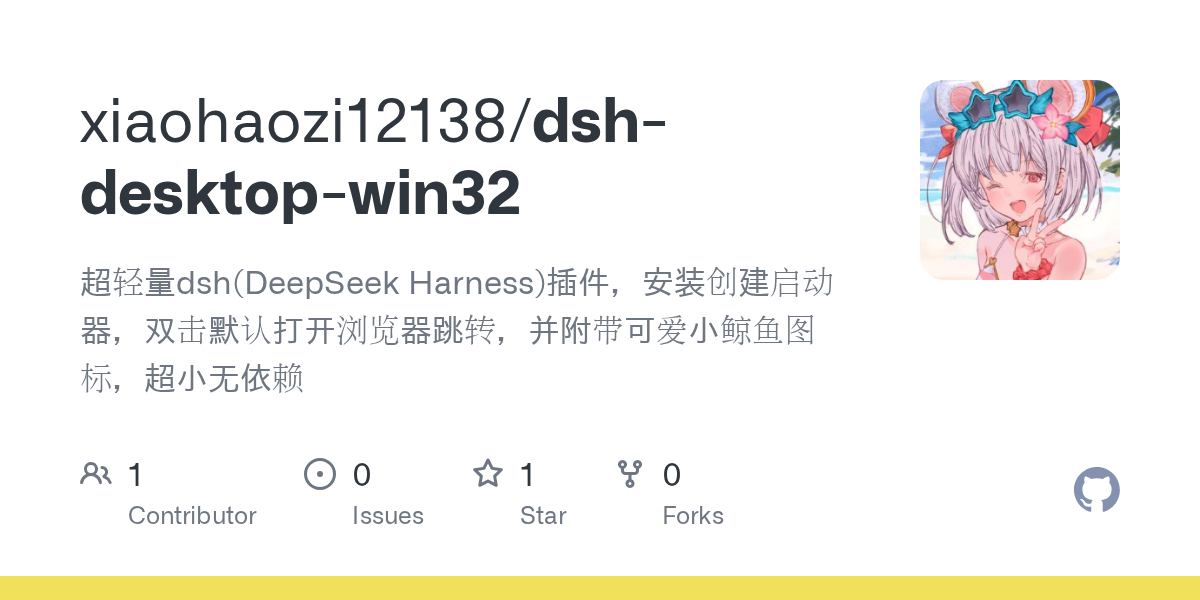 xiaohaozi12138/dsh-desktop-win32 Screenshot preview