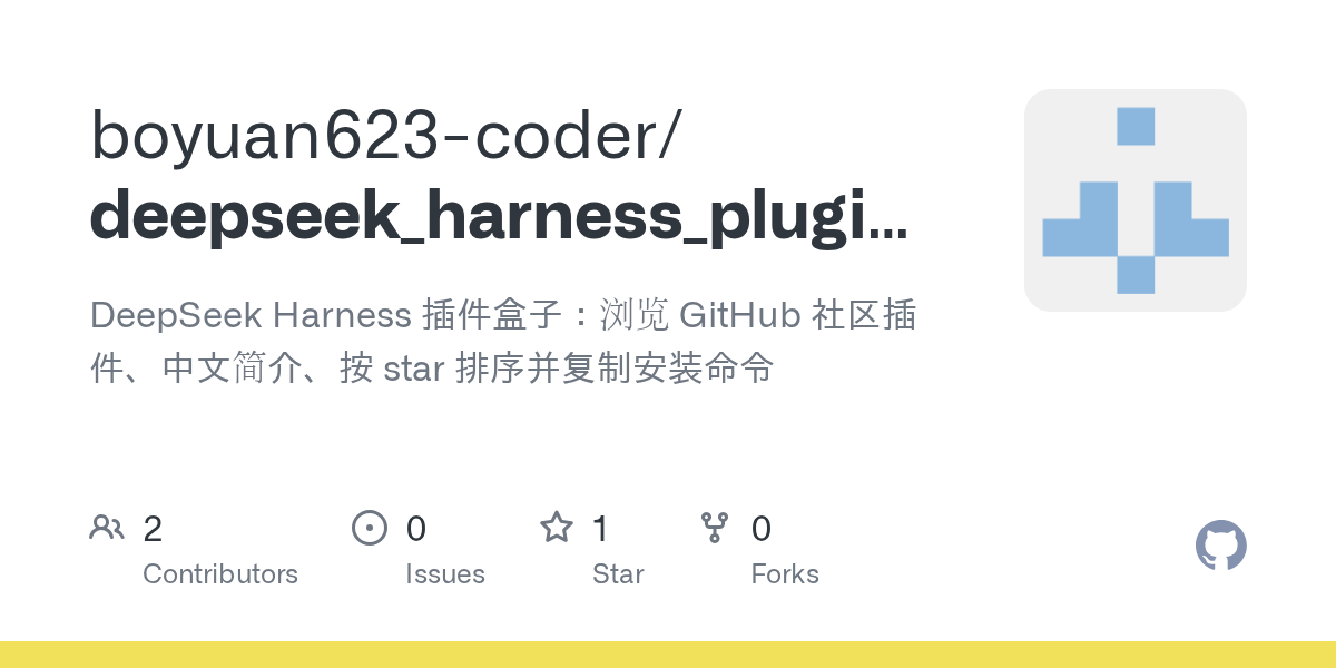 boyuan623-coder/deepseek_harness_plugin_box Screenshot preview