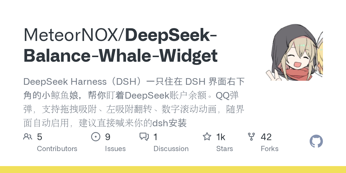 MeteorNOX/DeepSeek-Balance-Whale-Widget Screenshot preview