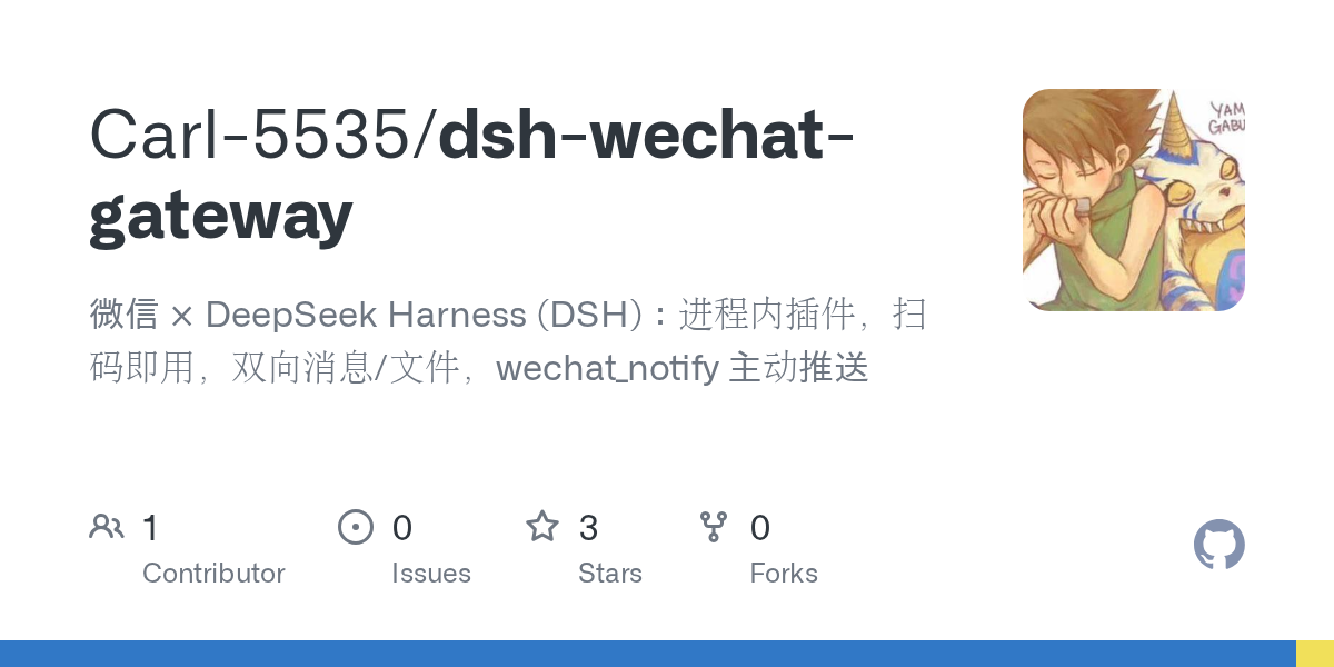 Carl-5535/dsh-wechat-gateway Screenshot preview