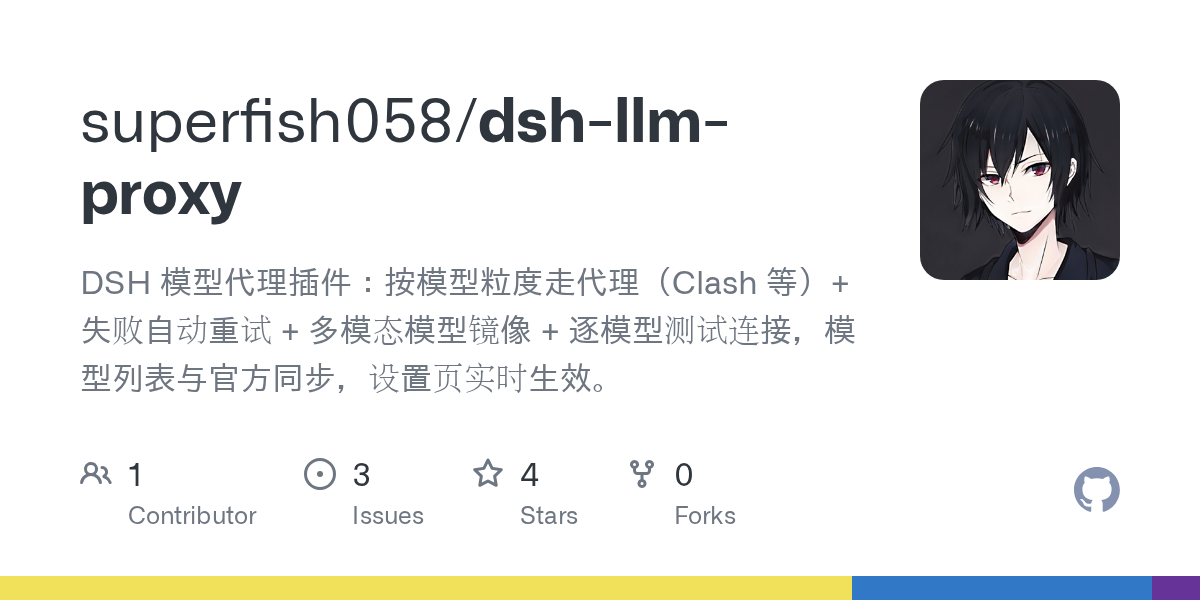superfish058/dsh-llm-proxy Screenshot preview