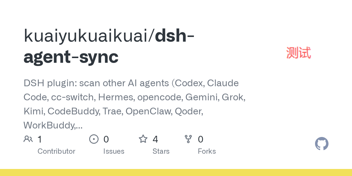 kuaiyukuaikuai/dsh-agent-sync Screenshot preview