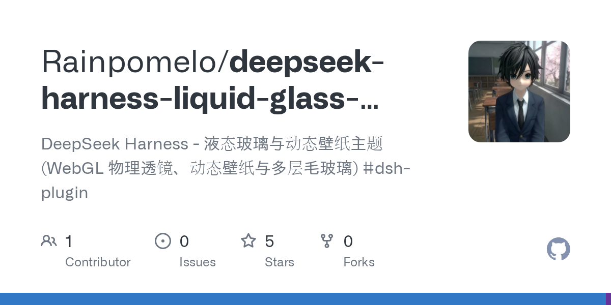 Rainpomelo/deepseek-harness-liquid-glass-theme Screenshot preview