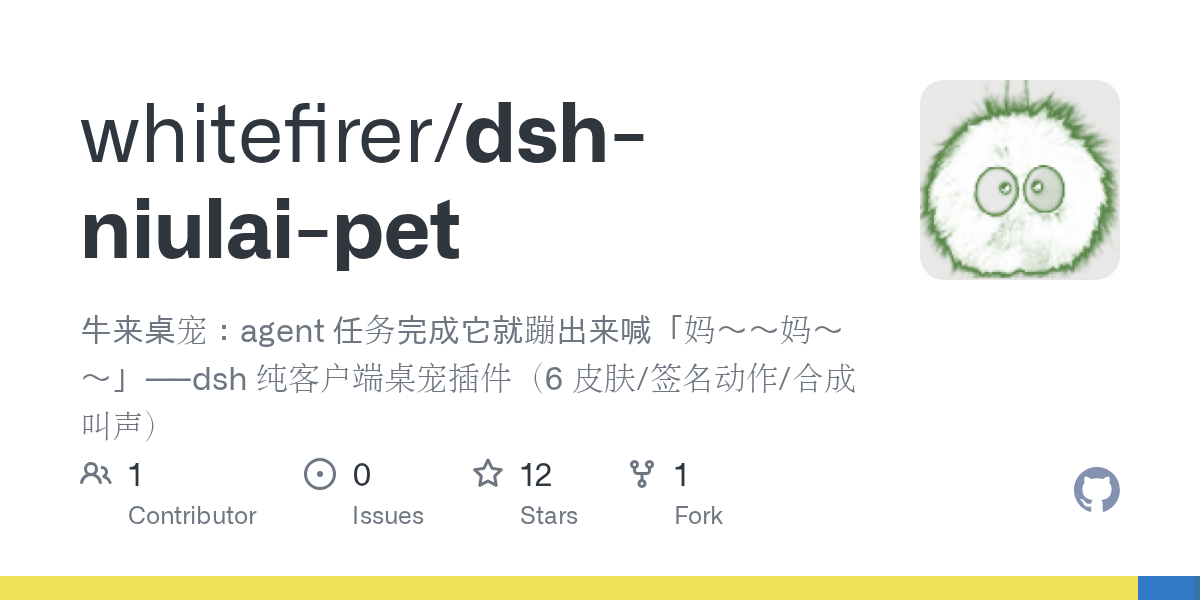 whitefirer/dsh-niulai-pet Screenshot preview