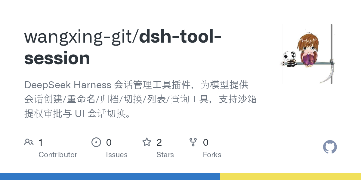wangxing-git/dsh-tool-session Screenshot preview