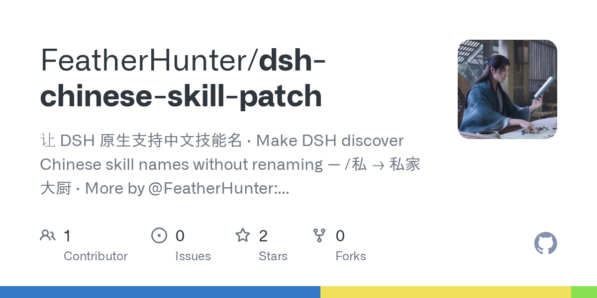 FeatherHunter/dsh-chinese-skill-patch Screenshot preview
