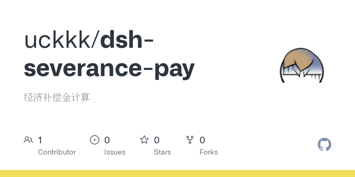 uckkk/dsh-severance-pay Screenshot preview
